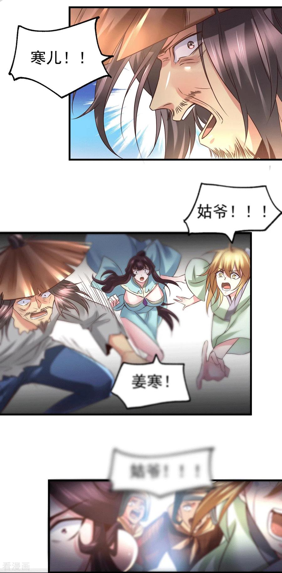 《总有道侣逼我双修》第78话 虐杀齐弘 第30页