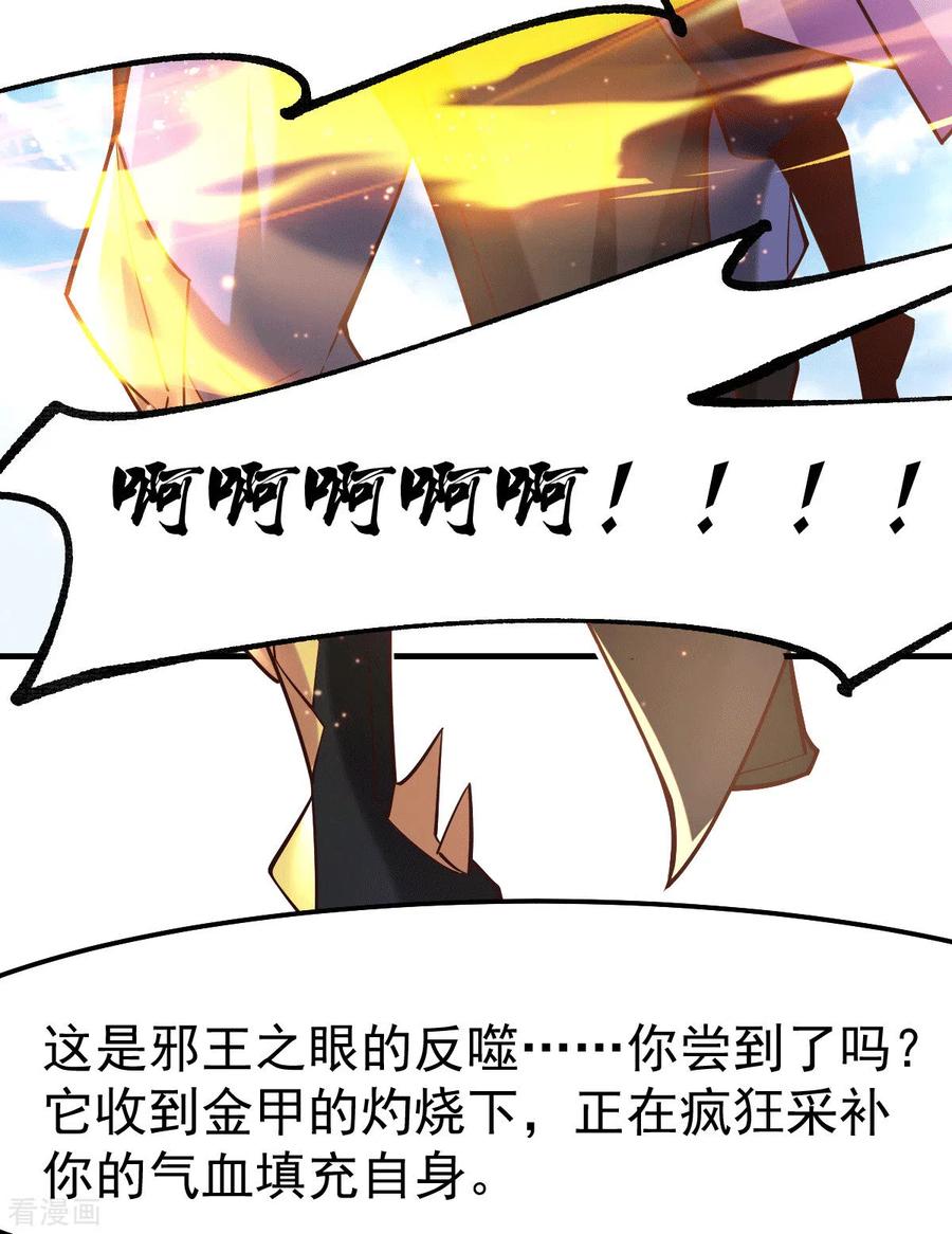 《总有道侣逼我双修》第78话 虐杀齐弘 第14页