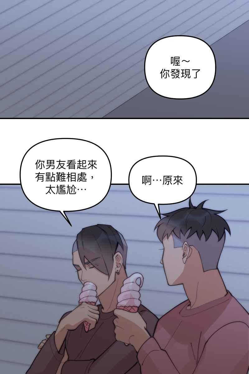 《我的室友帅哥学长》第79话 我的归属 第11页