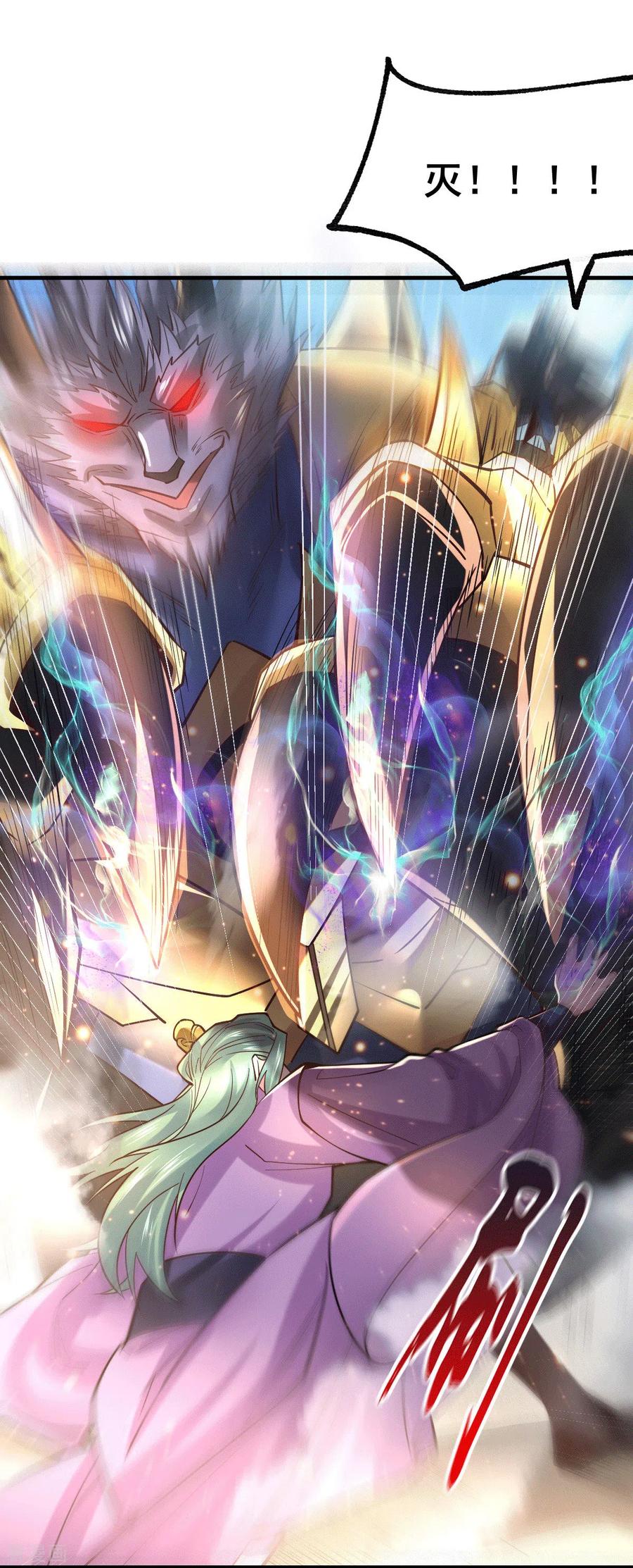 《总有道侣逼我双修》第78话 虐杀齐弘 第7页