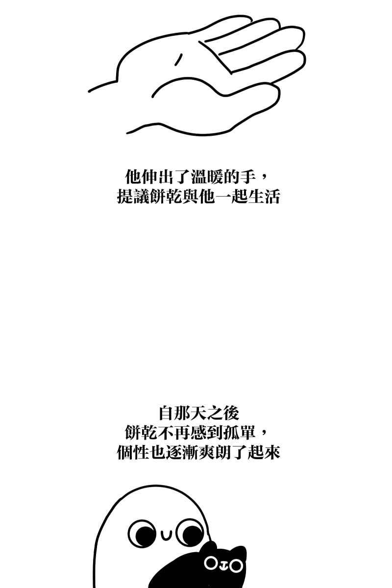 《我的室友帅哥学长》第79话 我的归属 第50页