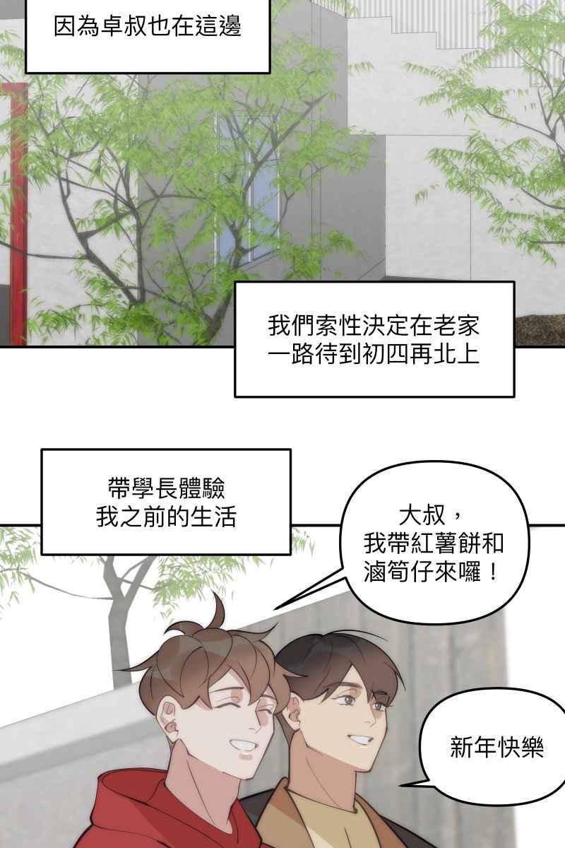 《我的室友帅哥学长》第79话 我的归属 第36页