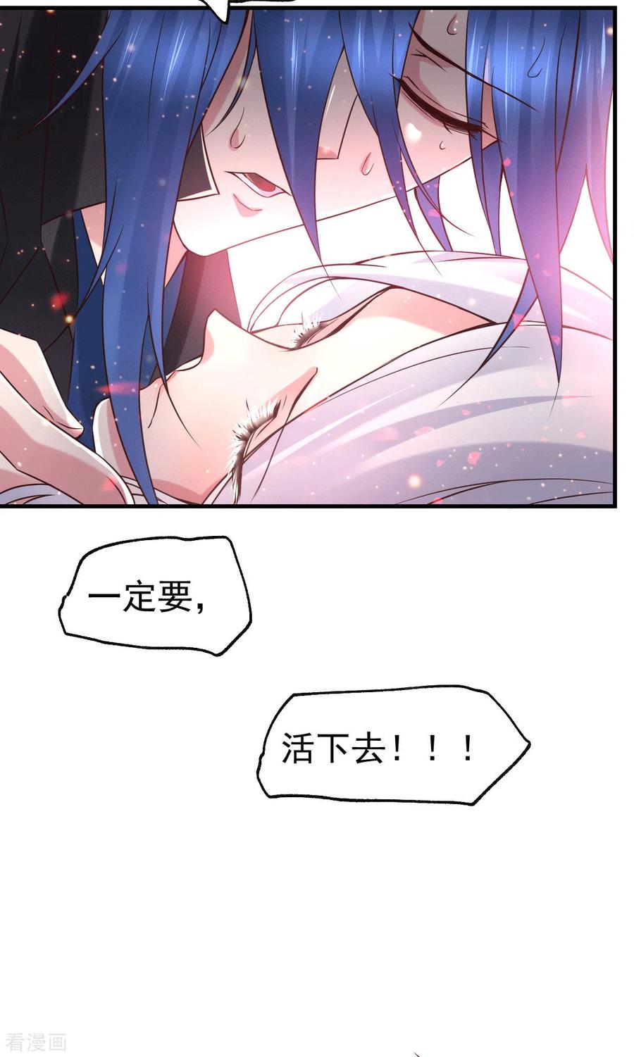 《总有道侣逼我双修》第78话 虐杀齐弘 第28页