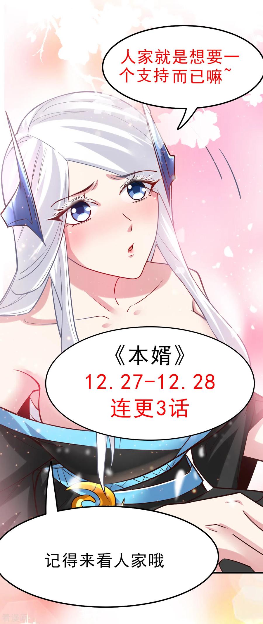 《总有道侣逼我双修》第79话 我永远与你同在 第38页
