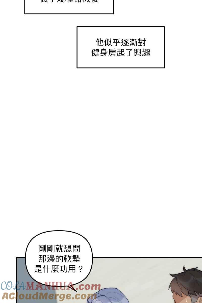 《我的室友帅哥学长》第80话 交给我吧 第52页