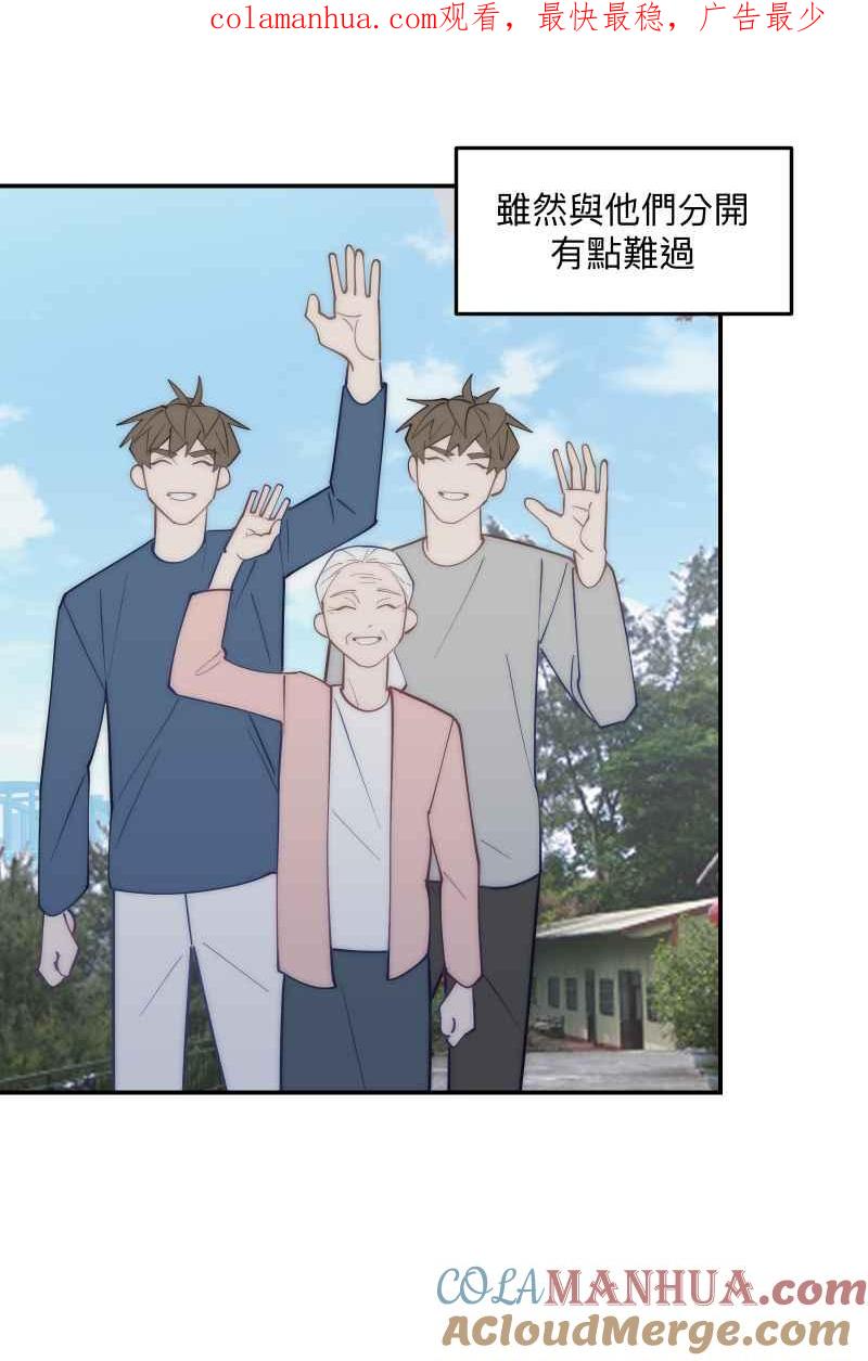 《我的室友帅哥学长》第80话 交给我吧 第1页