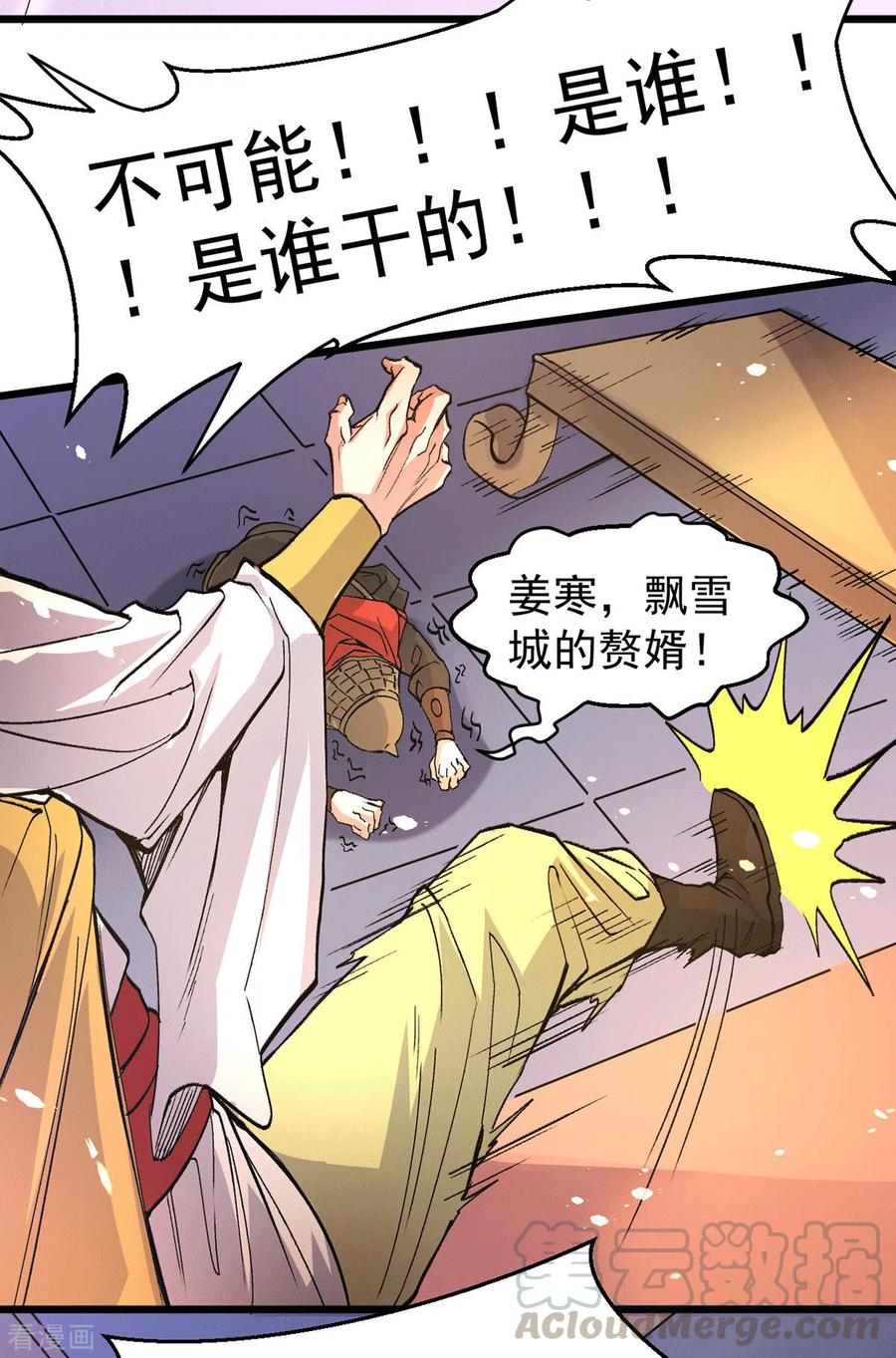 《总有道侣逼我双修》第79话 我永远与你同在 第35页