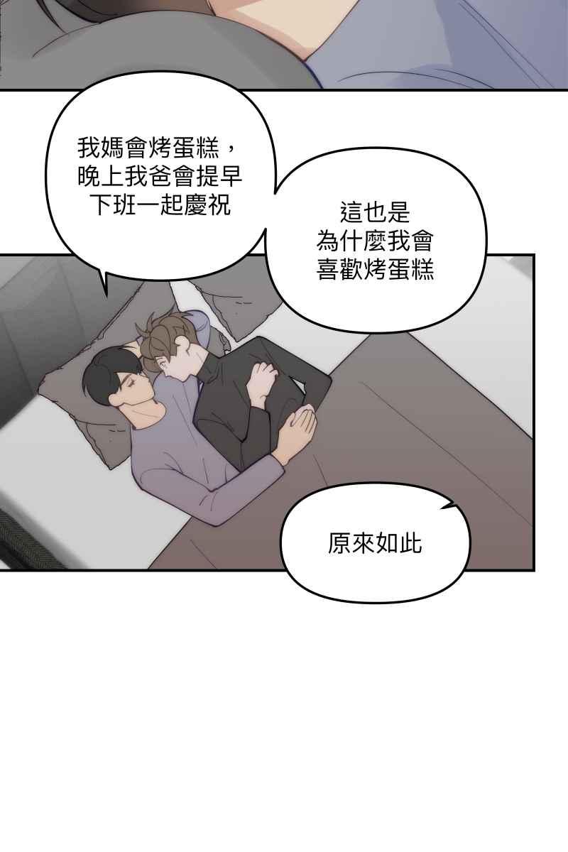 《我的室友帅哥学长》第80话 交给我吧 第35页