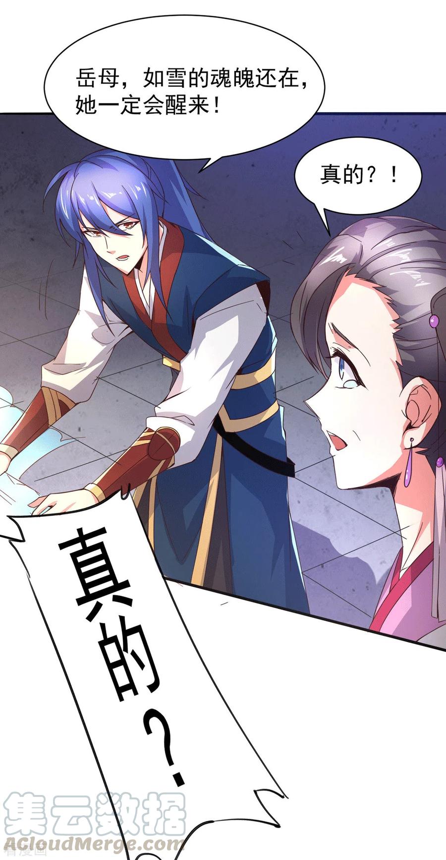 《总有道侣逼我双修》第79话 我永远与你同在 第21页