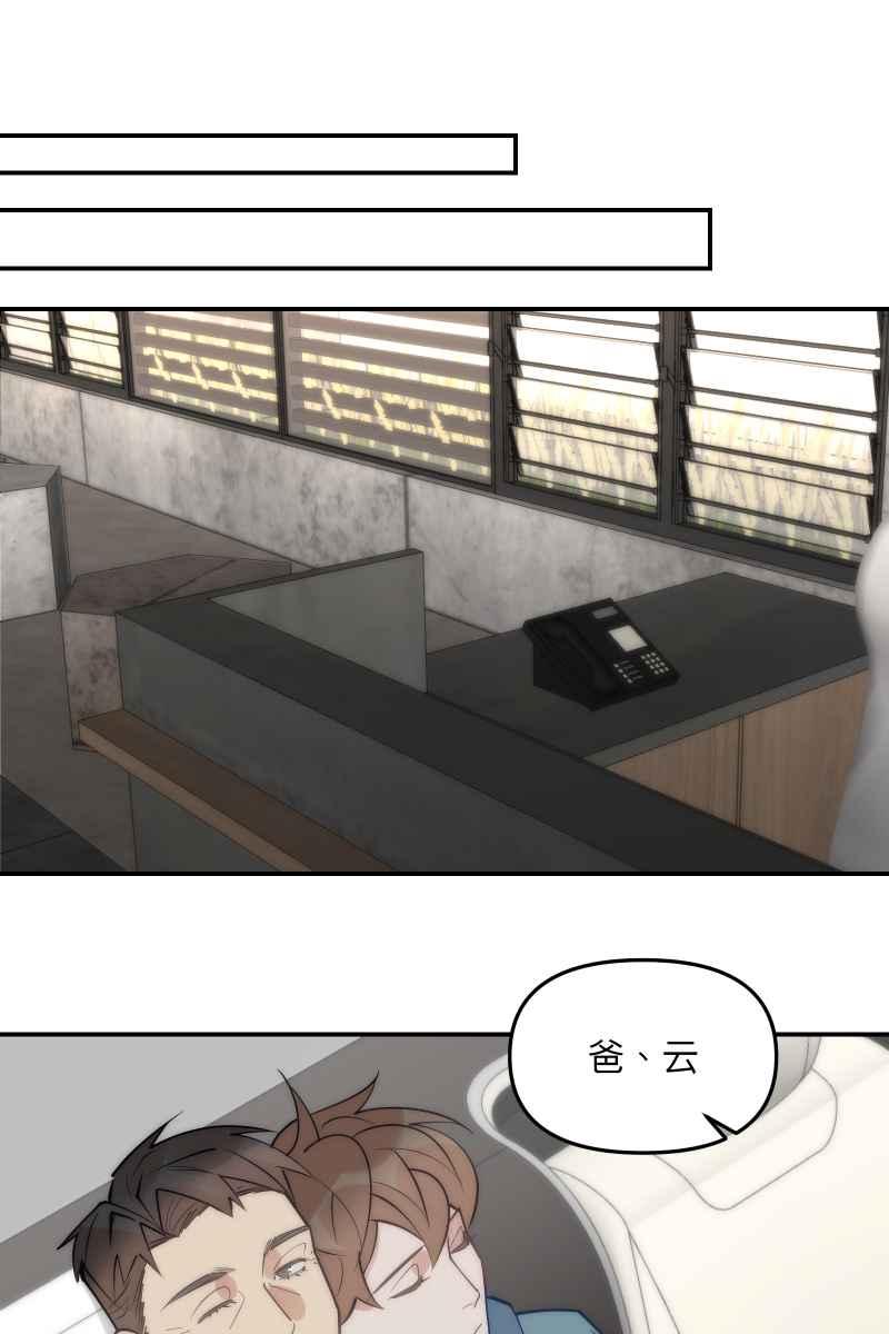 《我的室友帅哥学长》第80话 交给我吧 第3页