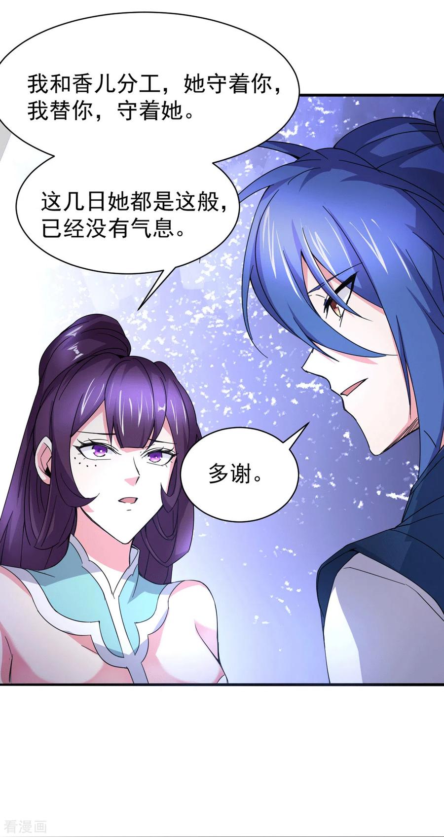 《总有道侣逼我双修》第79话 我永远与你同在 第14页