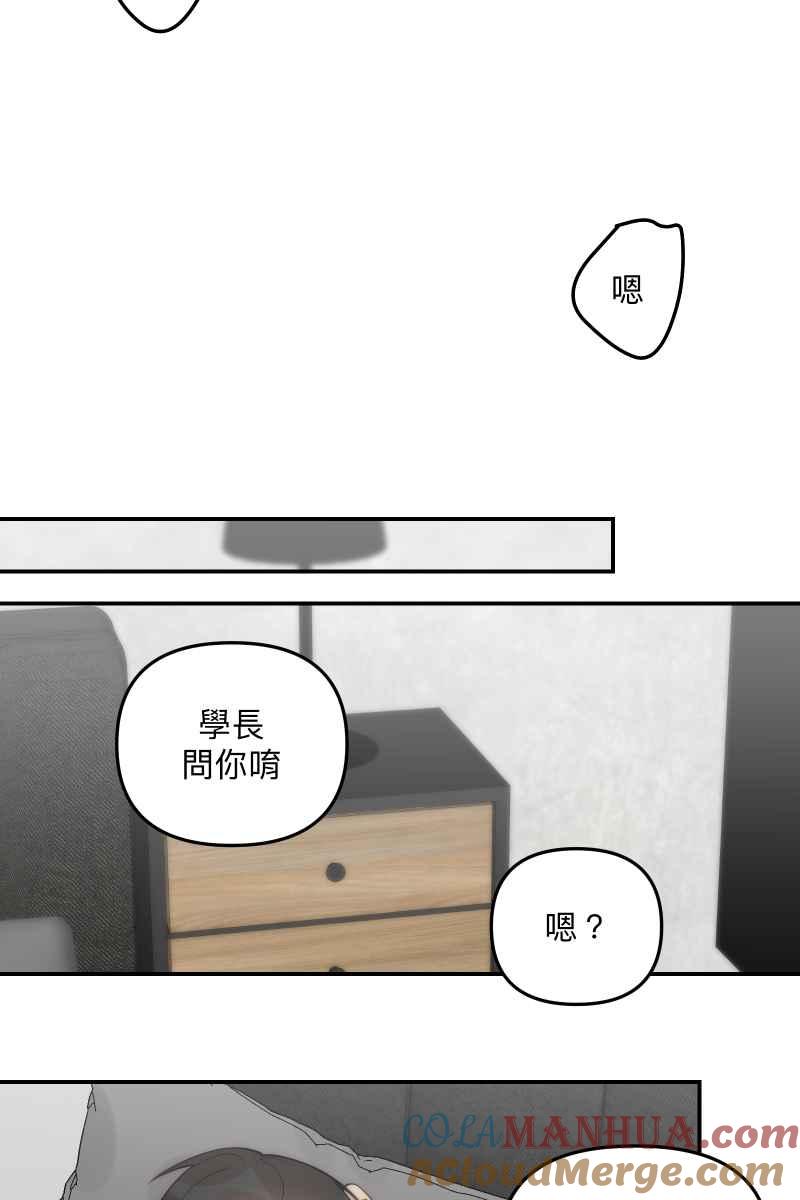 《我的室友帅哥学长》第80话 交给我吧 第31页