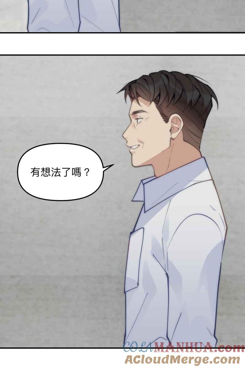 《我的室友帅哥学长》第80话 交给我吧 第10页