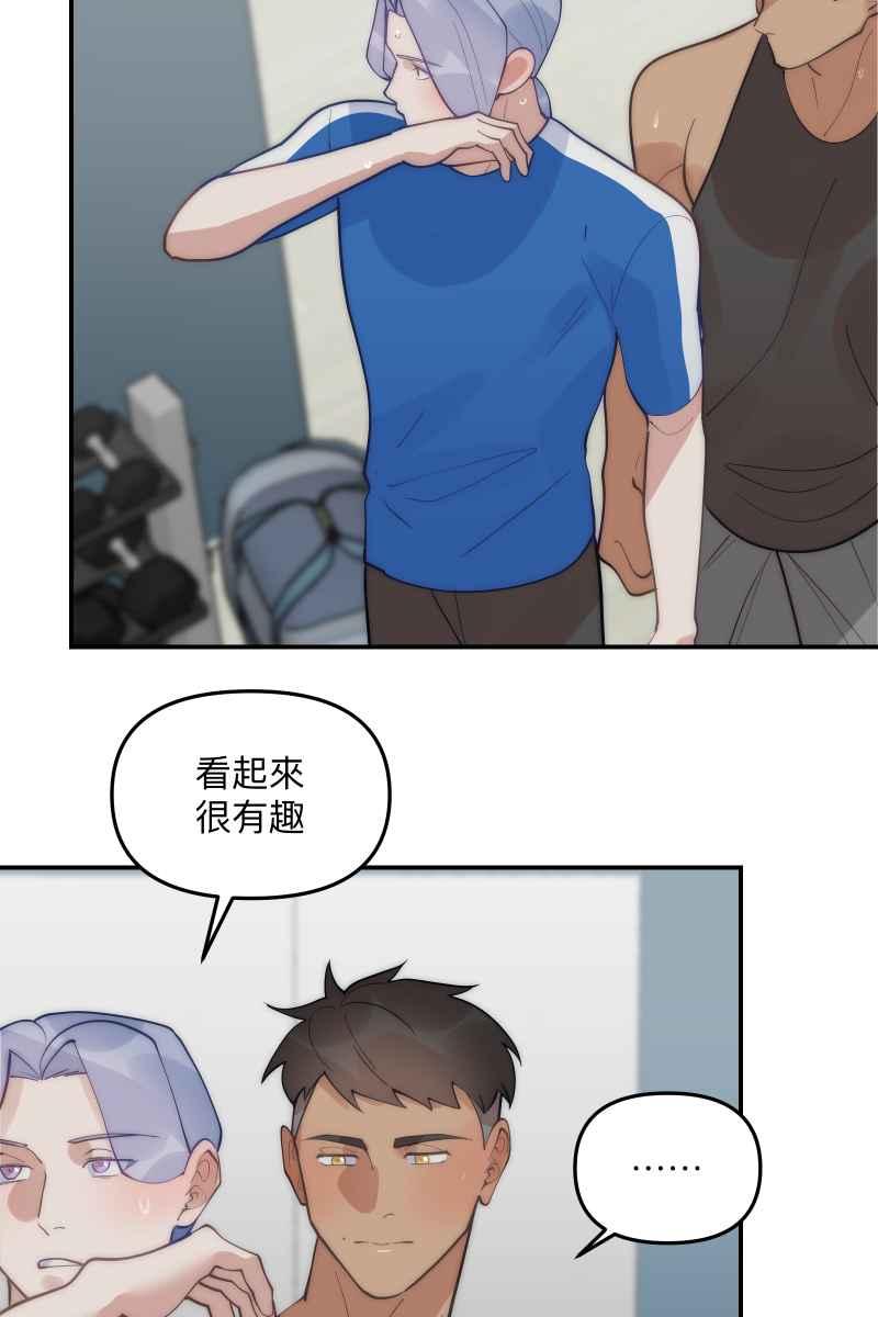 《我的室友帅哥学长》第80话 交给我吧 第53页
