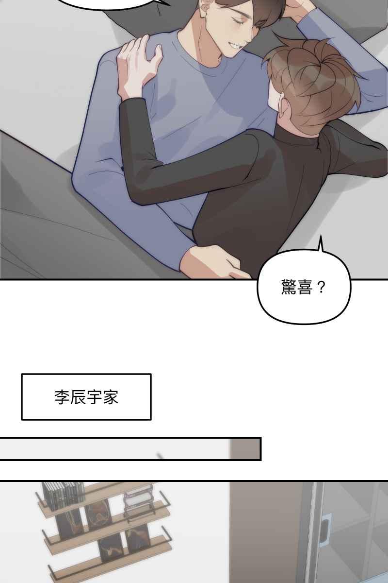 《我的室友帅哥学长》第80话 交给我吧 第39页