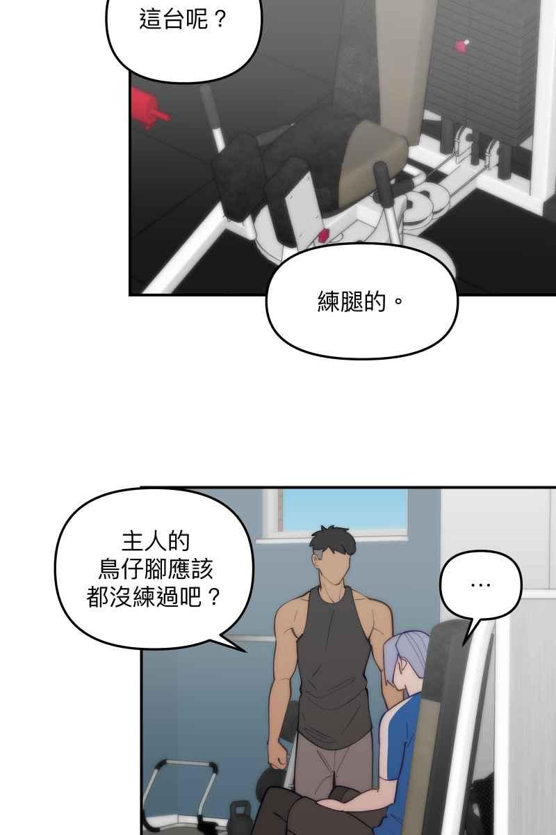 《我的室友帅哥学长》第80话 交给我吧 第48页