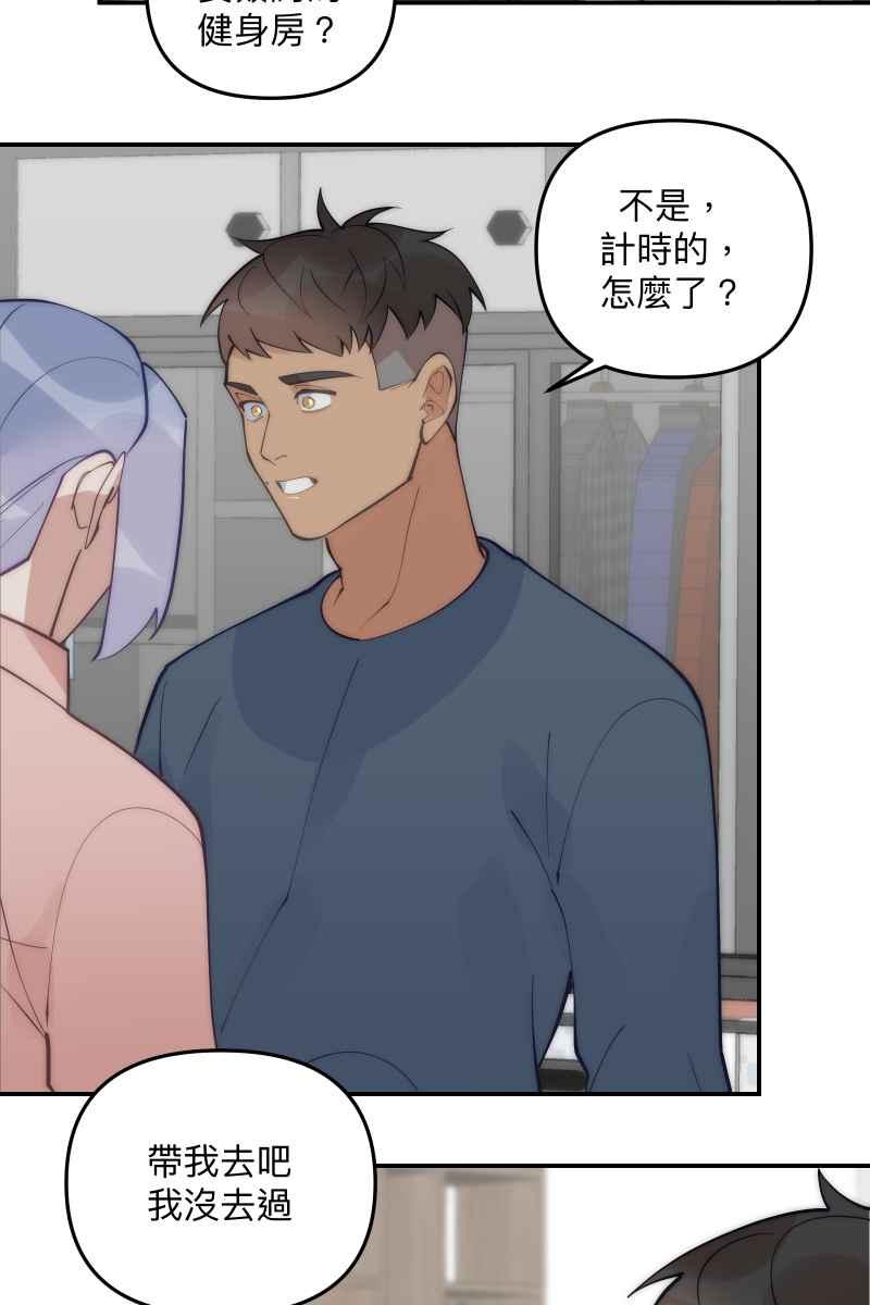 《我的室友帅哥学长》第80话 交给我吧 第42页