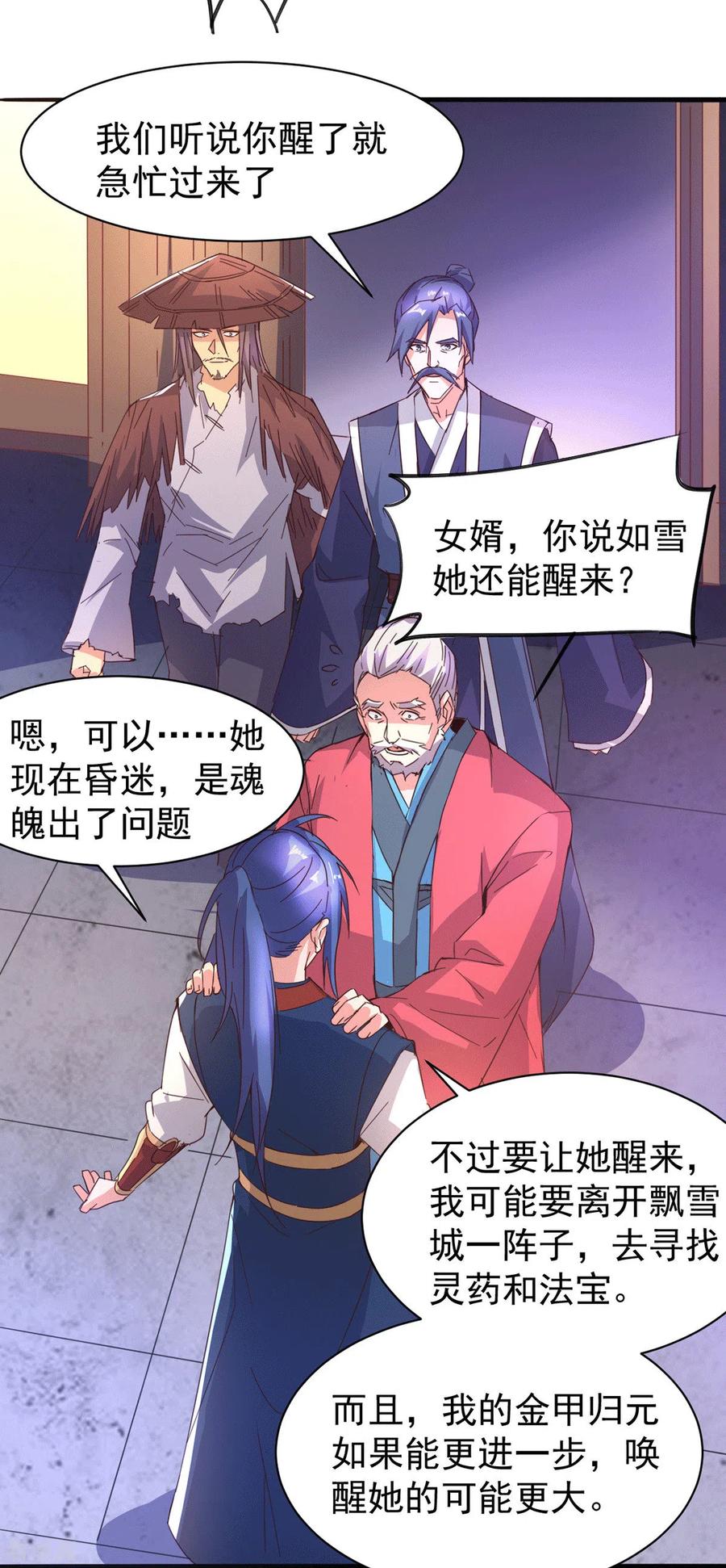 《总有道侣逼我双修》第79话 我永远与你同在 第22页