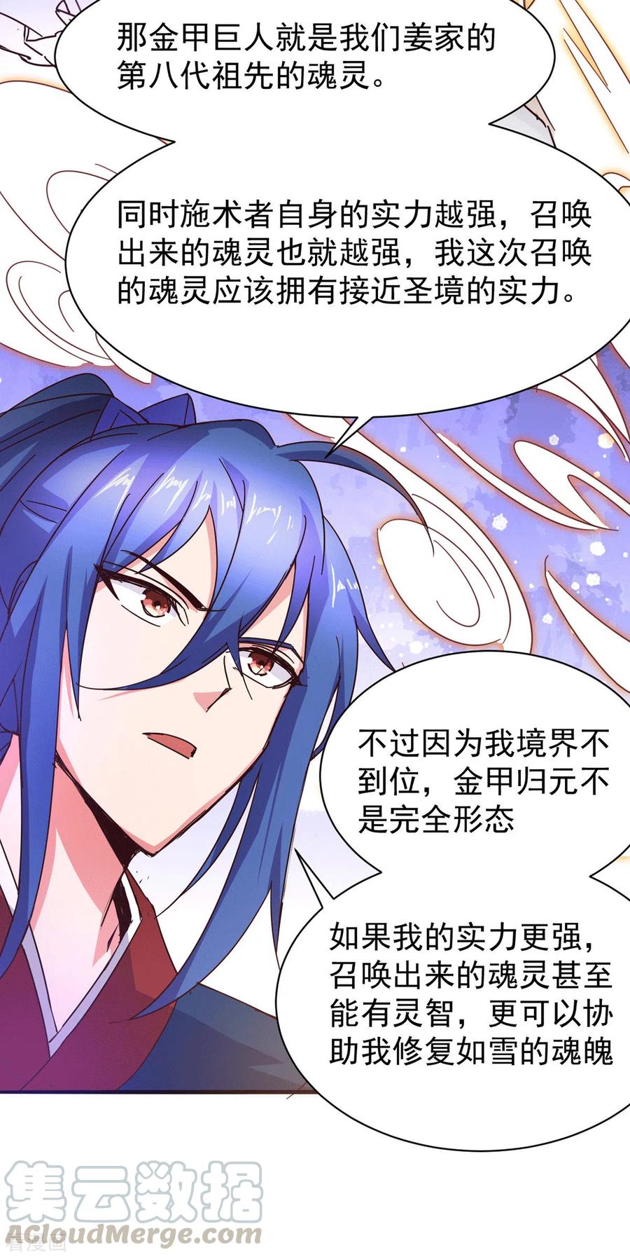 《总有道侣逼我双修》第79话 我永远与你同在 第25页