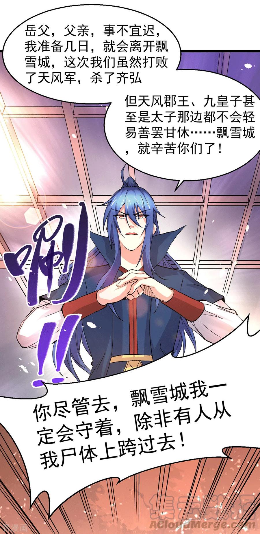 《总有道侣逼我双修》第79话 我永远与你同在 第29页
