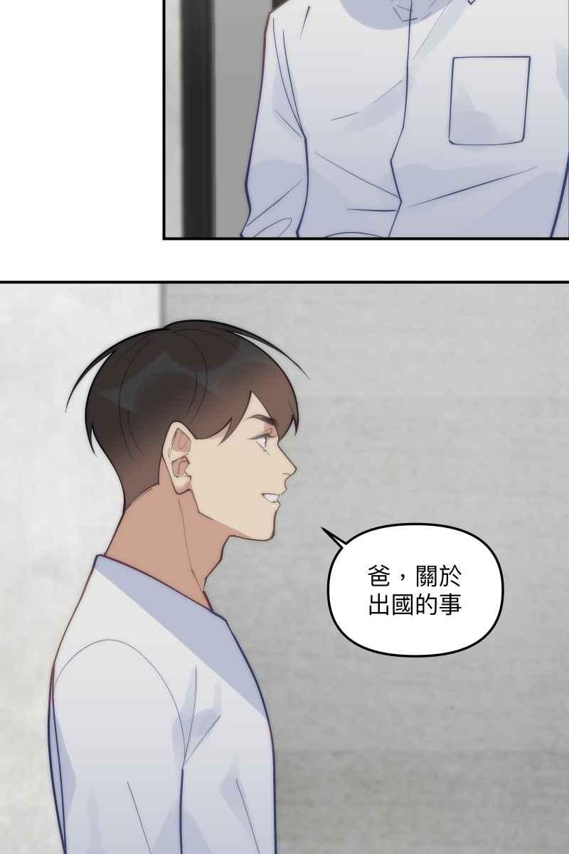 《我的室友帅哥学长》第80话 交给我吧 第9页
