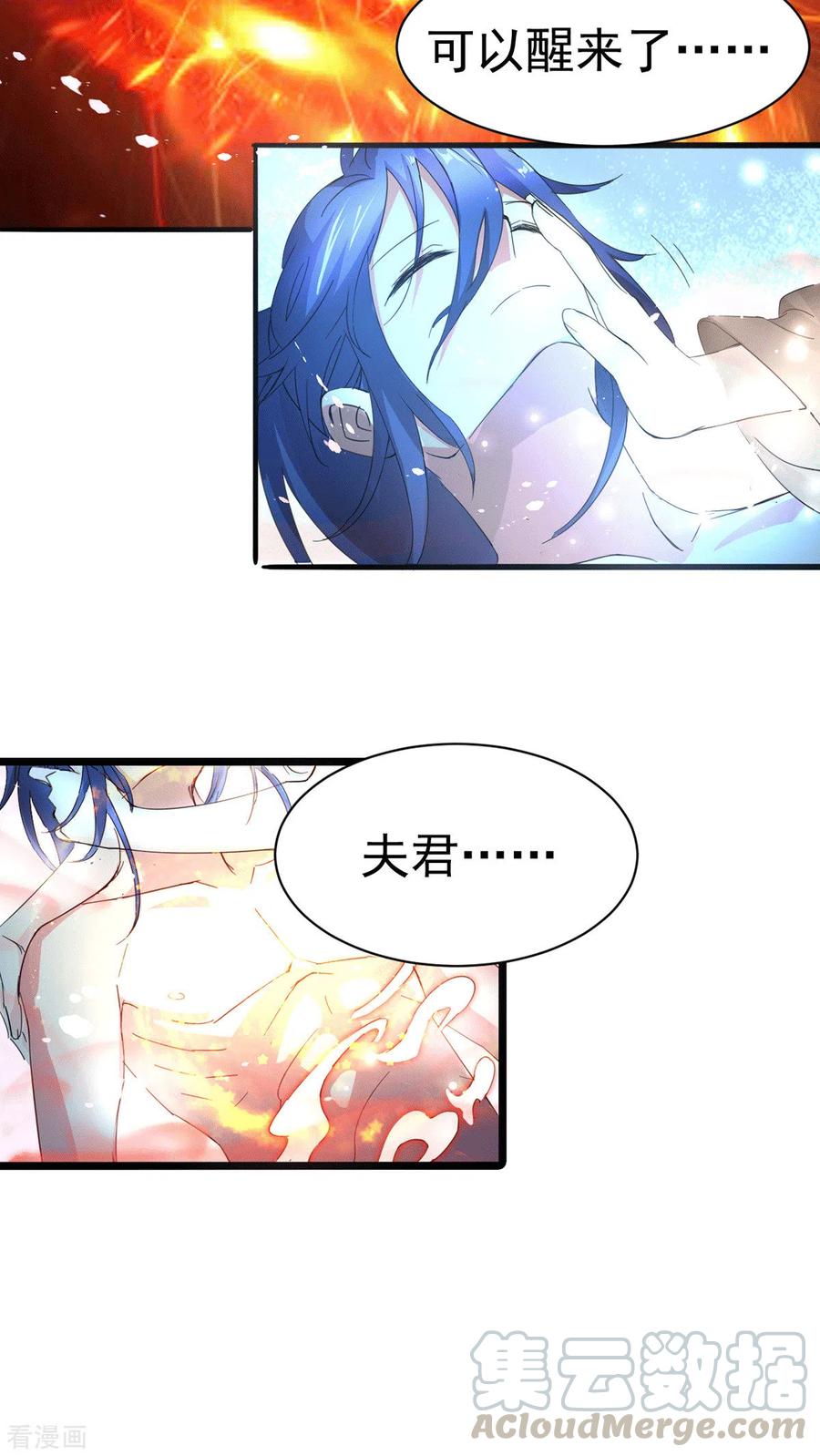 《总有道侣逼我双修》第79话 我永远与你同在 第3页