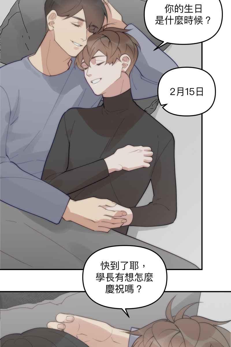 《我的室友帅哥学长》第80话 交给我吧 第32页
