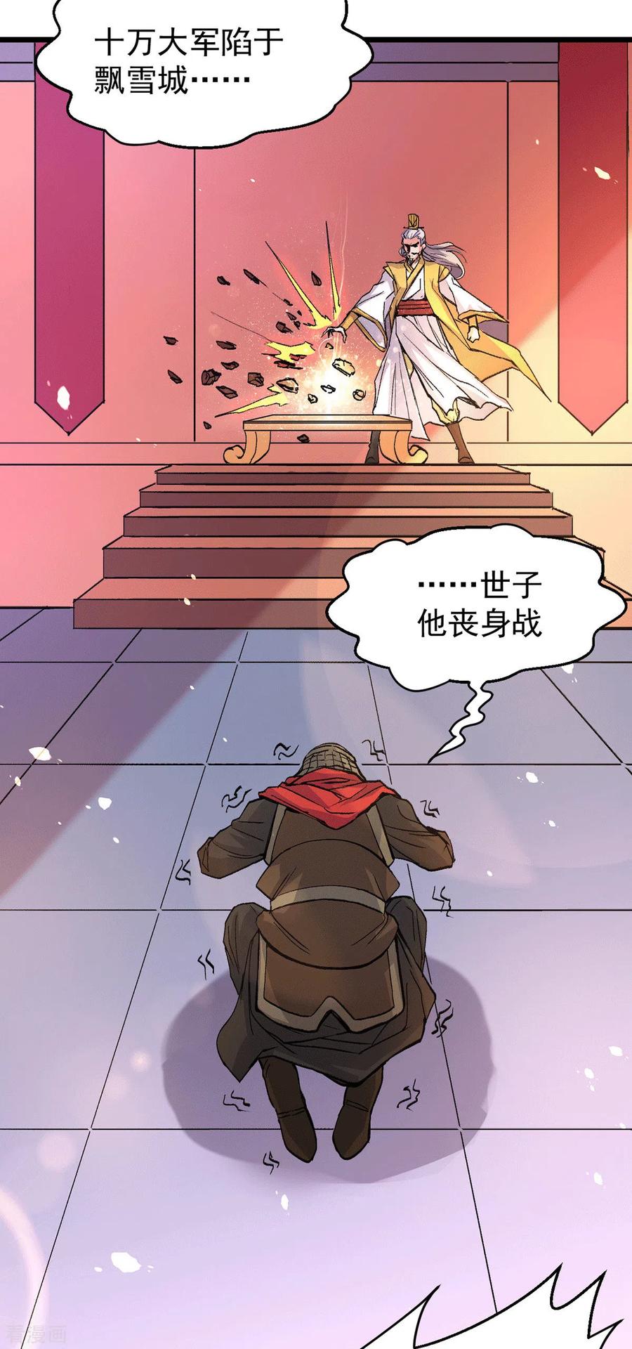 《总有道侣逼我双修》第79话 我永远与你同在 第34页