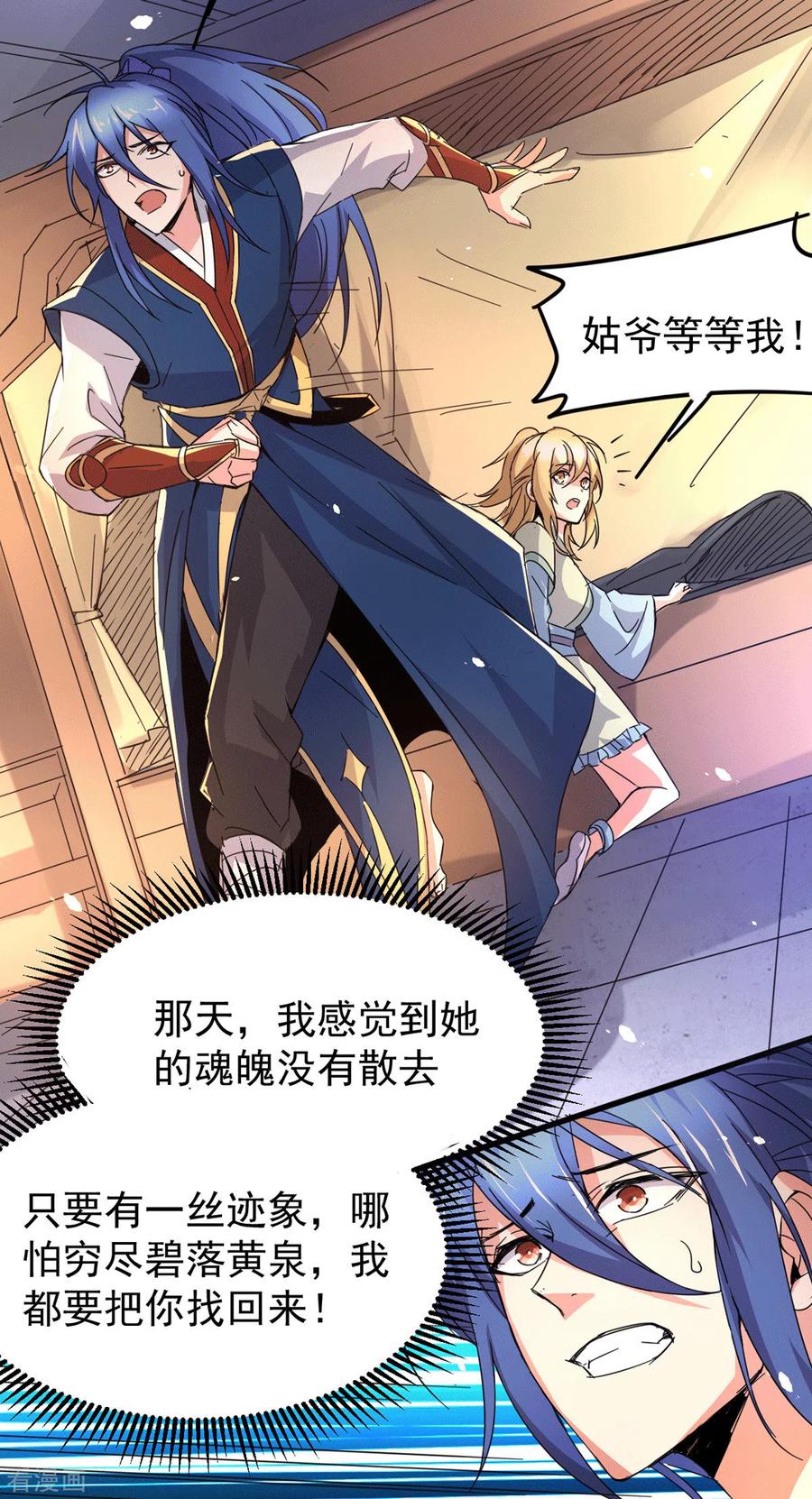 《总有道侣逼我双修》第79话 我永远与你同在 第10页