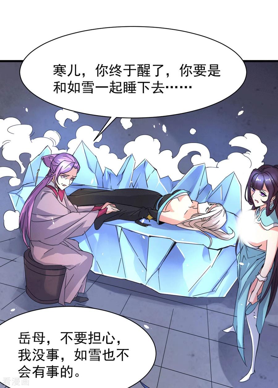 《总有道侣逼我双修》第79话 我永远与你同在 第12页