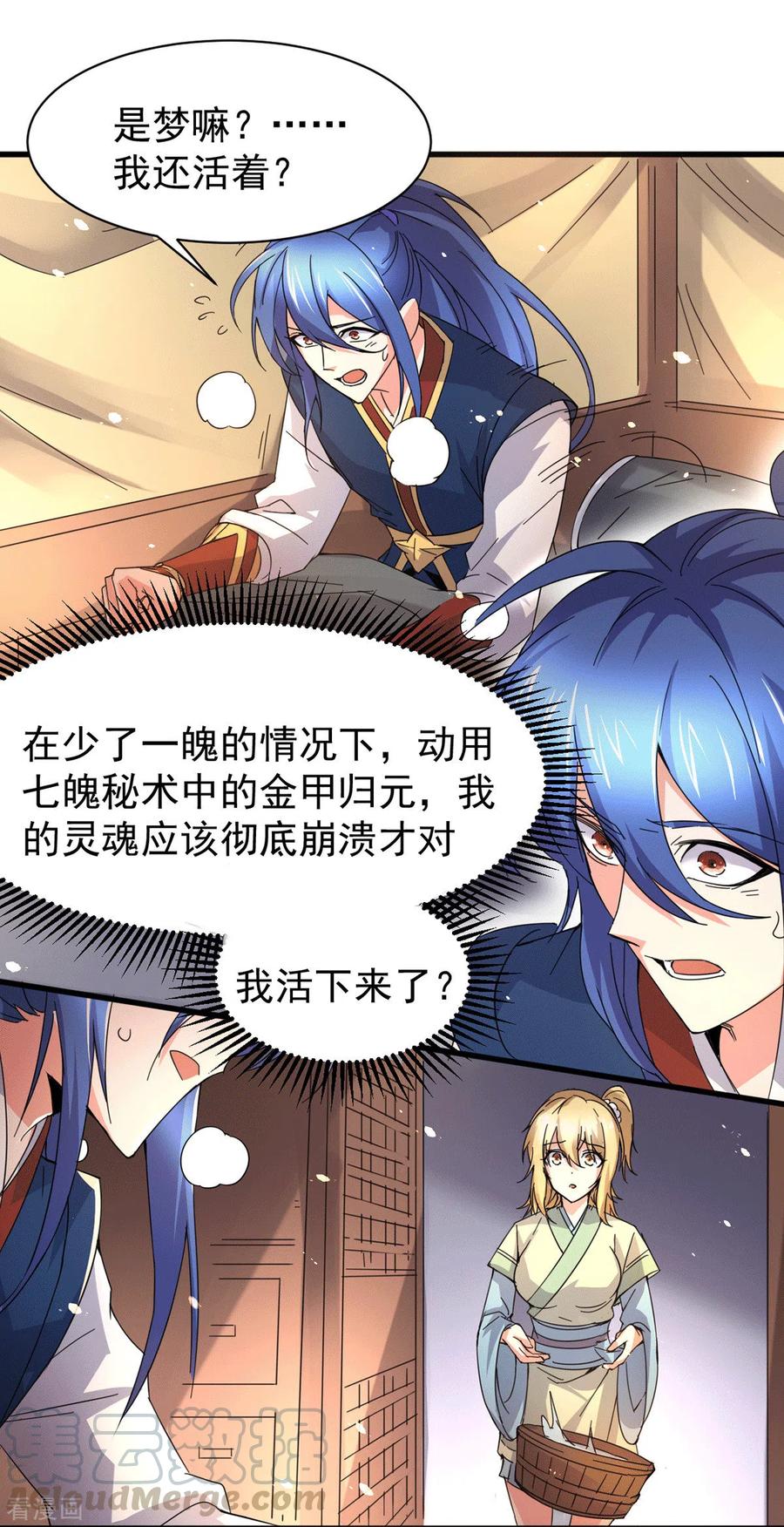 《总有道侣逼我双修》第79话 我永远与你同在 第7页