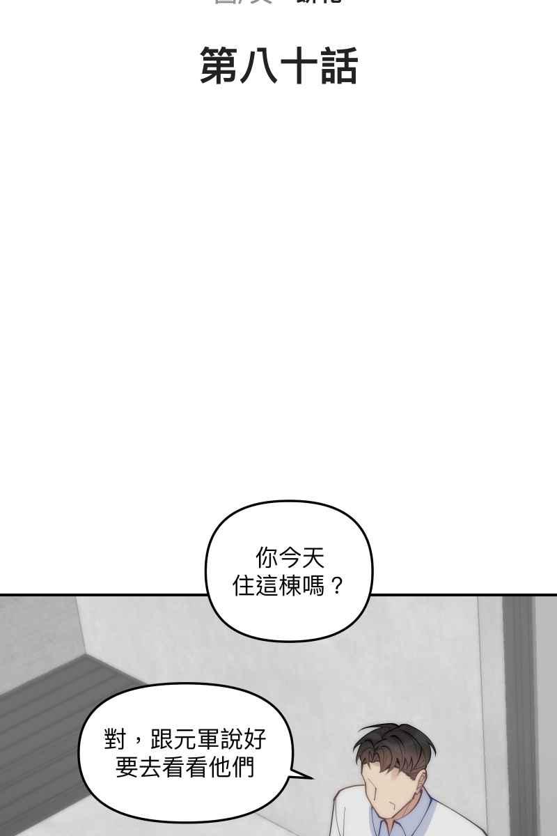 《我的室友帅哥学长》第80话 交给我吧 第6页