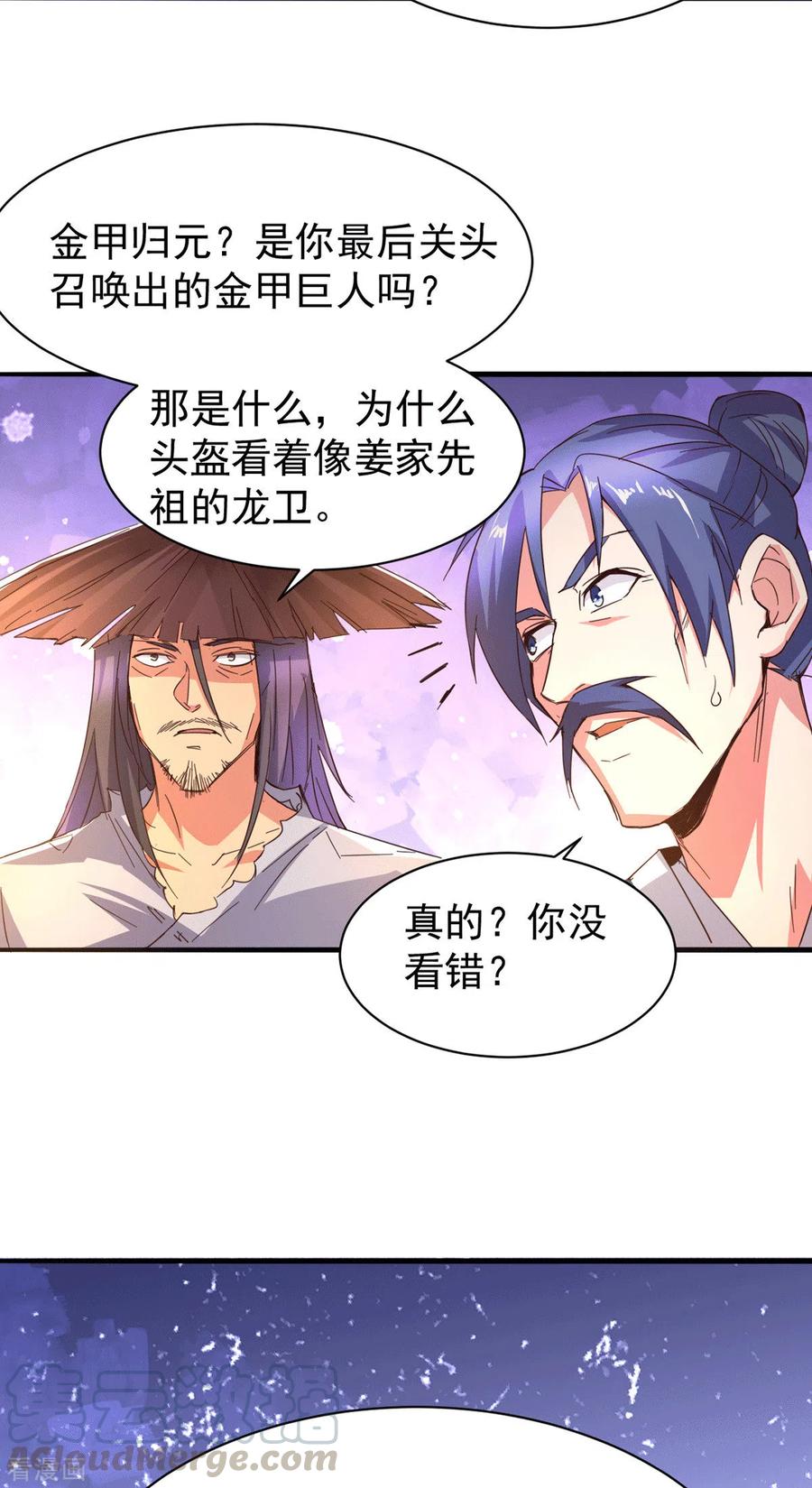 《总有道侣逼我双修》第79话 我永远与你同在 第23页