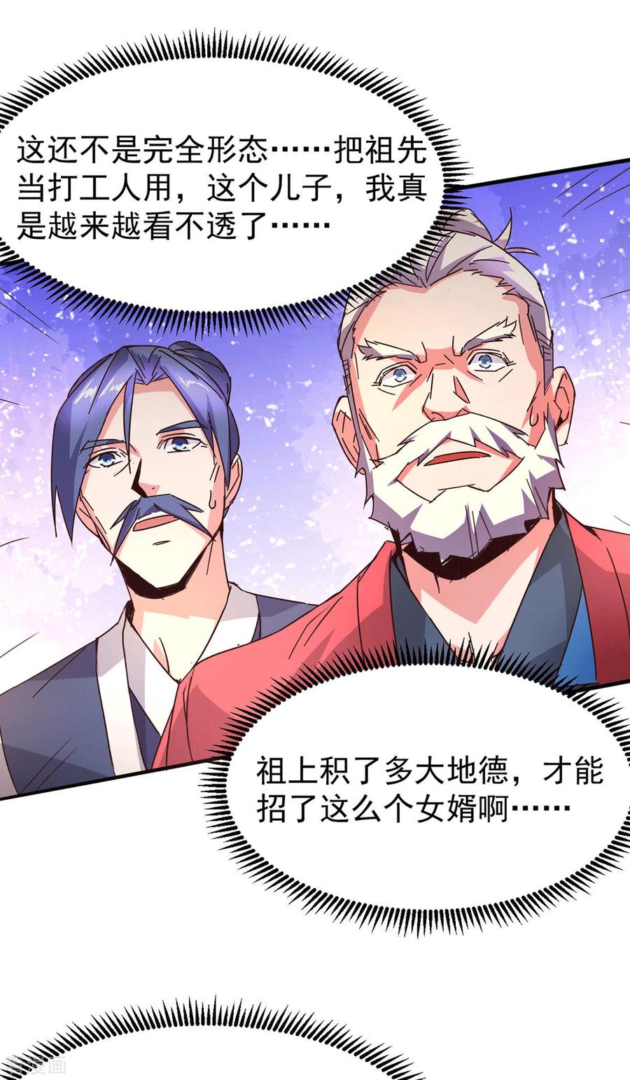 《总有道侣逼我双修》第79话 我永远与你同在 第26页