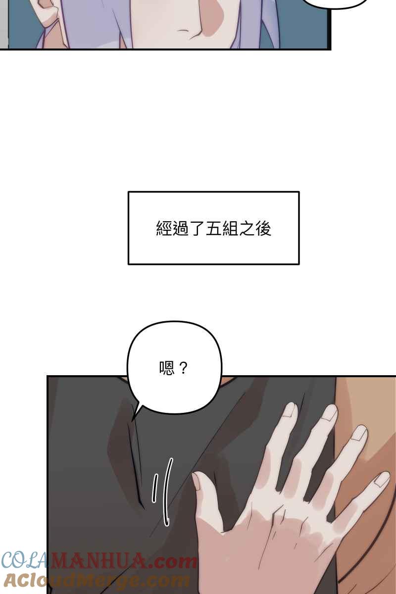 《我的室友帅哥学长》第80话 交给我吧 第46页