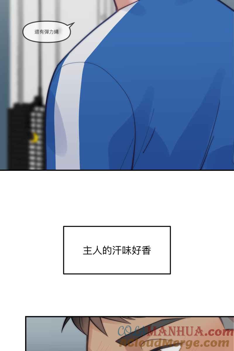 《我的室友帅哥学长》第80话 交给我吧 第55页