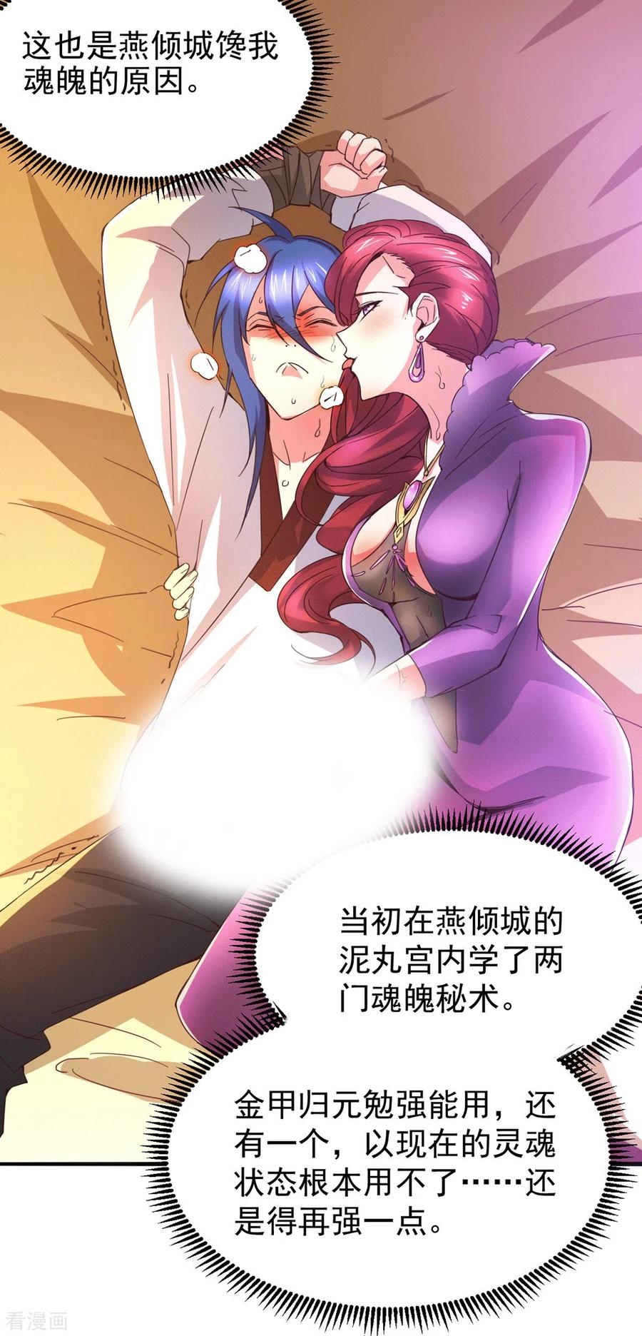 《总有道侣逼我双修》第79话 我永远与你同在 第28页