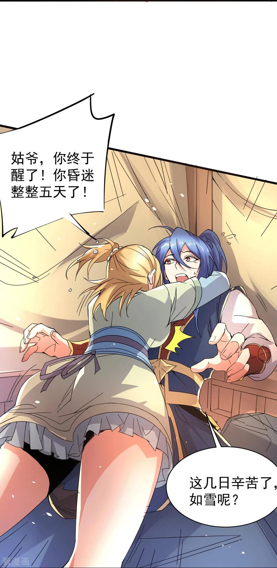 《总有道侣逼我双修》第79话 我永远与你同在 第8页