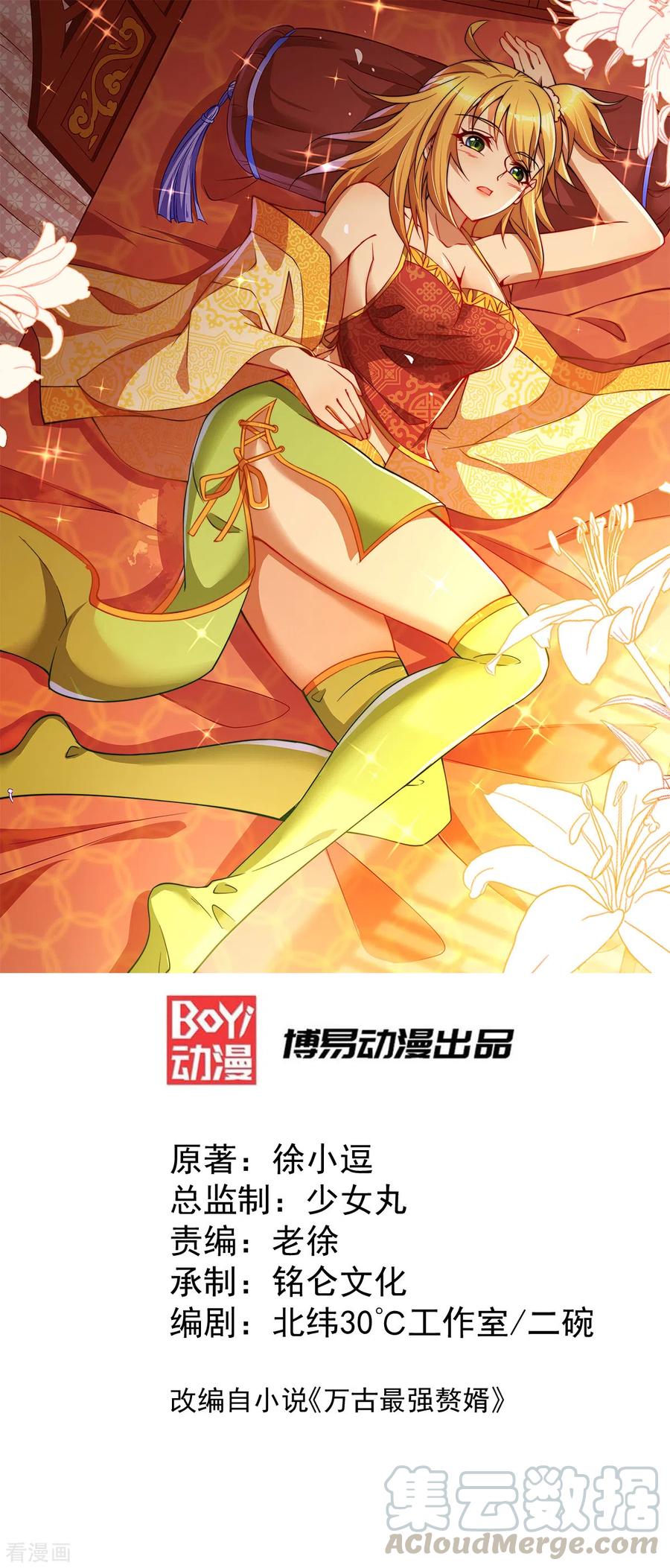 《总有道侣逼我双修》第79话 我永远与你同在 第1页