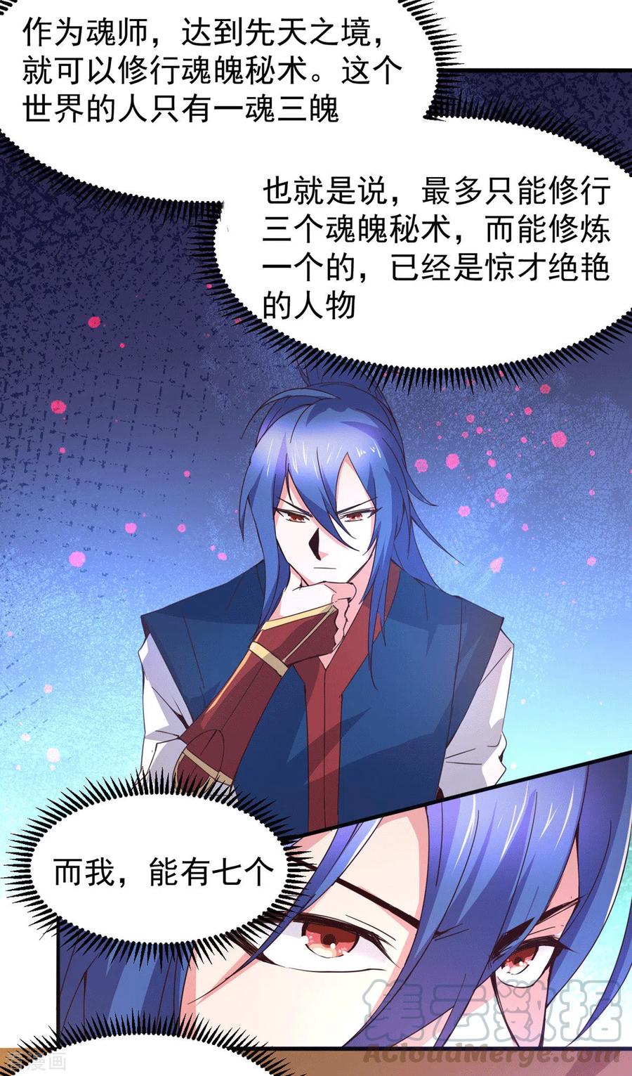 《总有道侣逼我双修》第79话 我永远与你同在 第27页