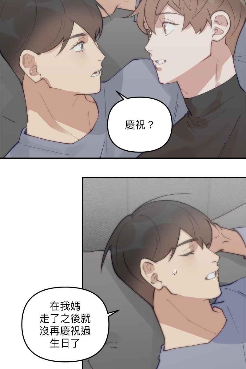 《我的室友帅哥学长》第80话 交给我吧 第33页