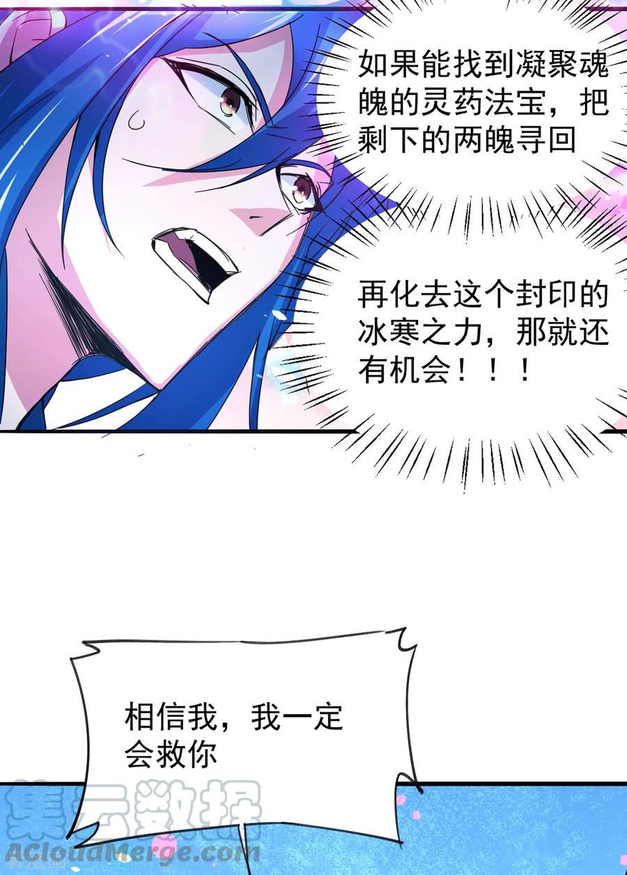 《总有道侣逼我双修》第79话 我永远与你同在 第19页
