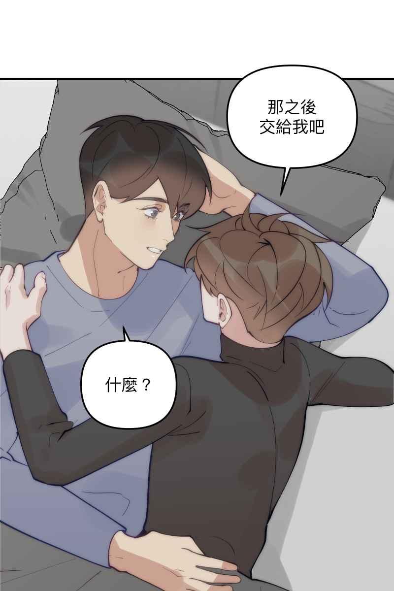 《我的室友帅哥学长》第80话 交给我吧 第36页