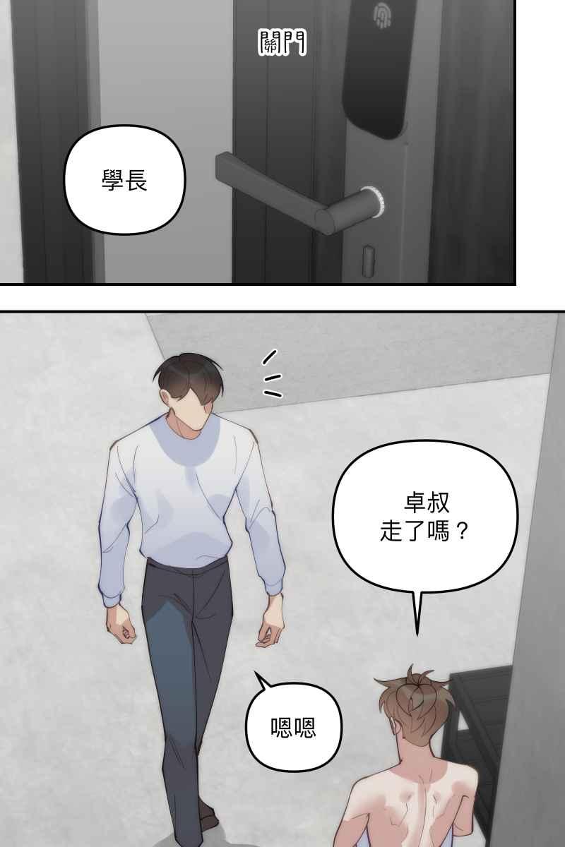 《我的室友帅哥学长》第80话 交给我吧 第14页