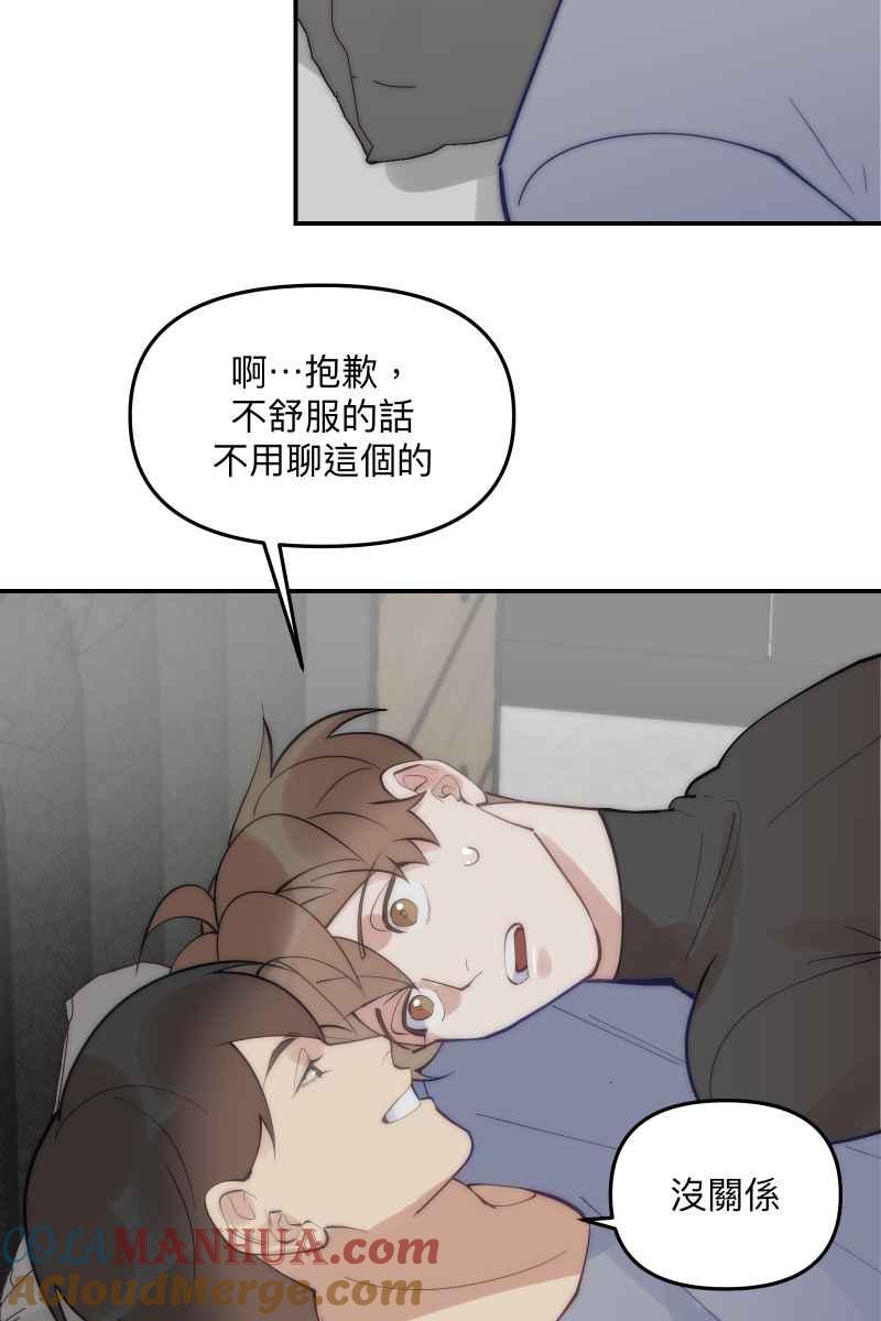 《我的室友帅哥学长》第80话 交给我吧 第34页