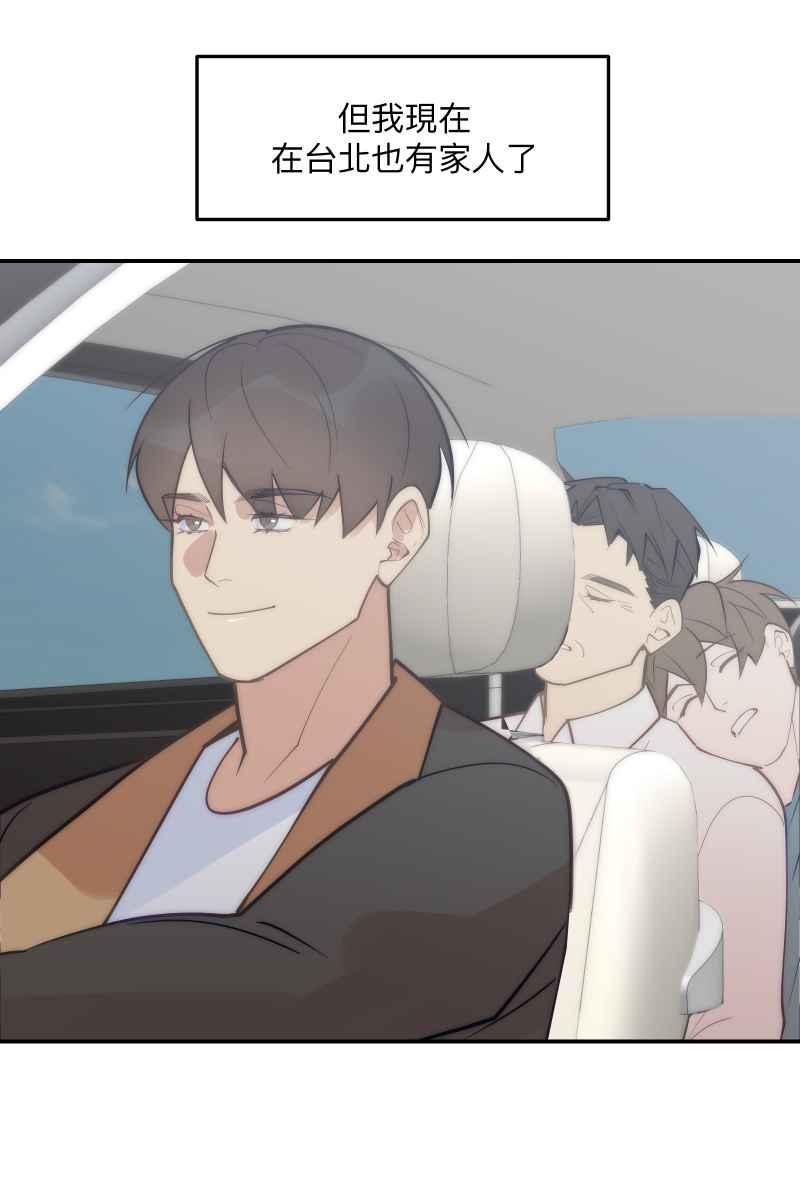 《我的室友帅哥学长》第80话 交给我吧 第2页