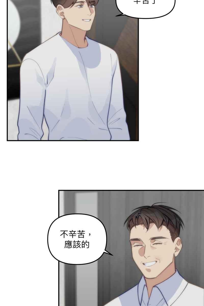 《我的室友帅哥学长》第80话 交给我吧 第8页