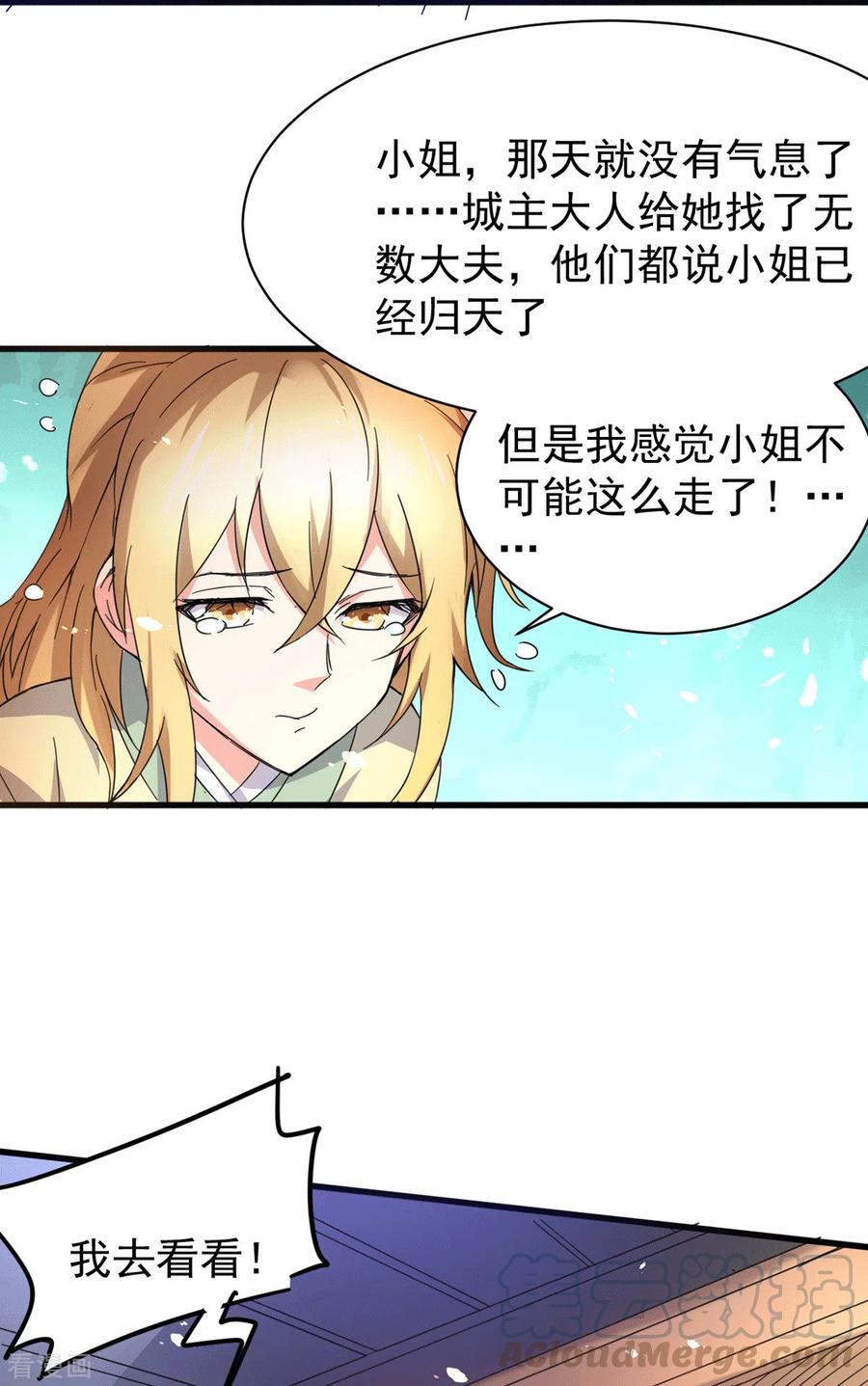 《总有道侣逼我双修》第79话 我永远与你同在 第9页