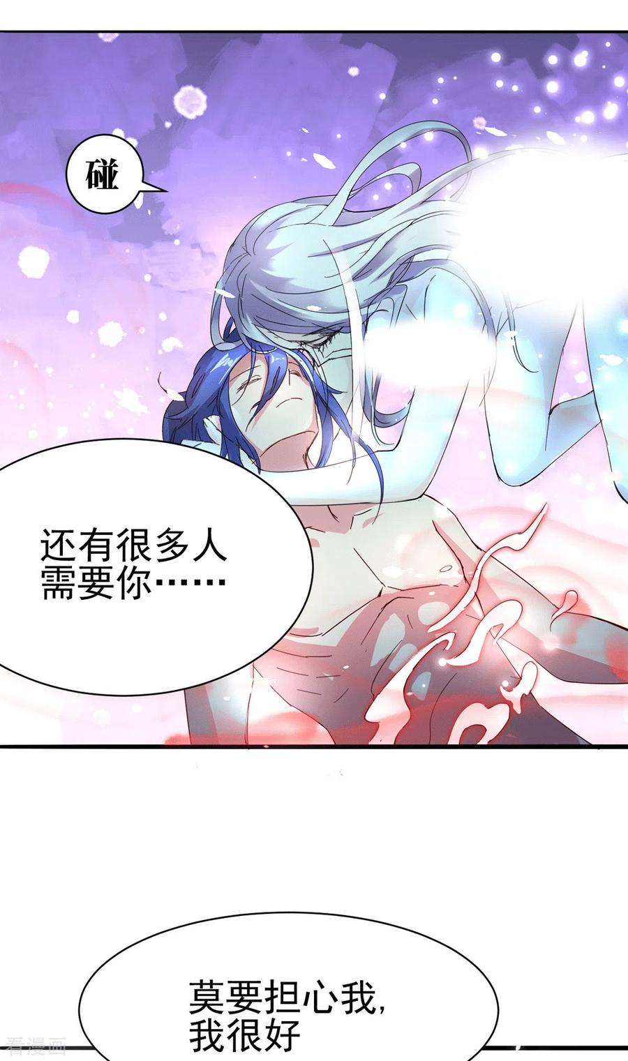 《总有道侣逼我双修》第79话 我永远与你同在 第4页