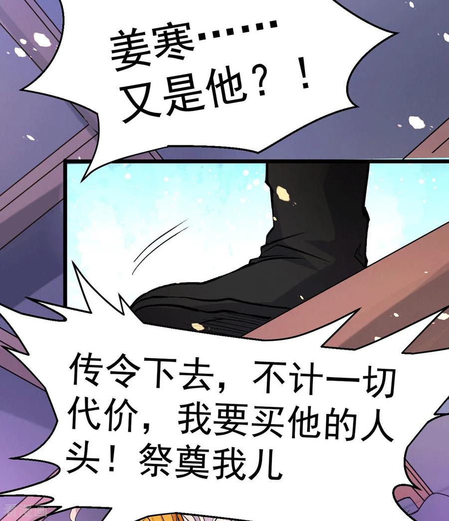 《总有道侣逼我双修》第79话 我永远与你同在 第36页